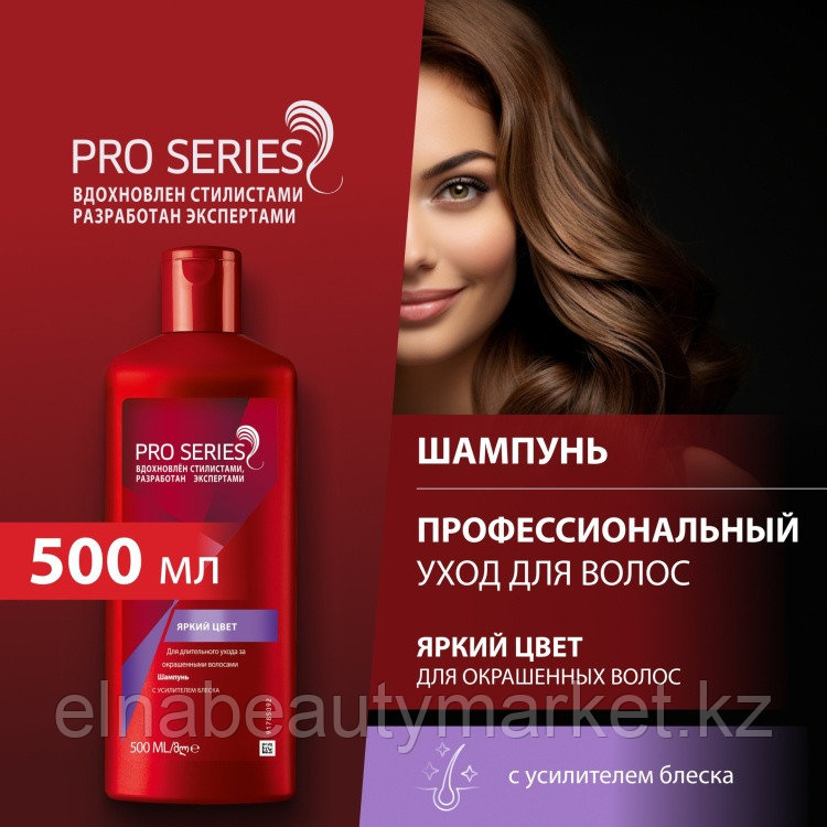 WELLA Pro Series Яркий цвет шампунь 500 мл, фото 1