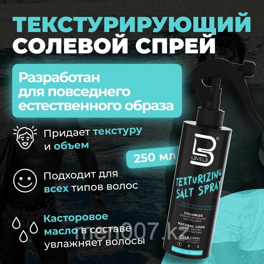 Level 3 Texturizing Salt Spray 250 мл Солевой Спрей для укладки волос (лёгкая фиксация)