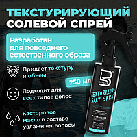 Level 3 Texturizing Salt Spray 250 мл Солевой Спрей для укладки волос (лёгкая фиксация)