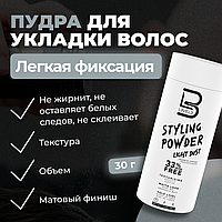 Level 3 Styling Powder Light Dust 30 г Пудра для укладки (лёгкая фиксация, матовый)