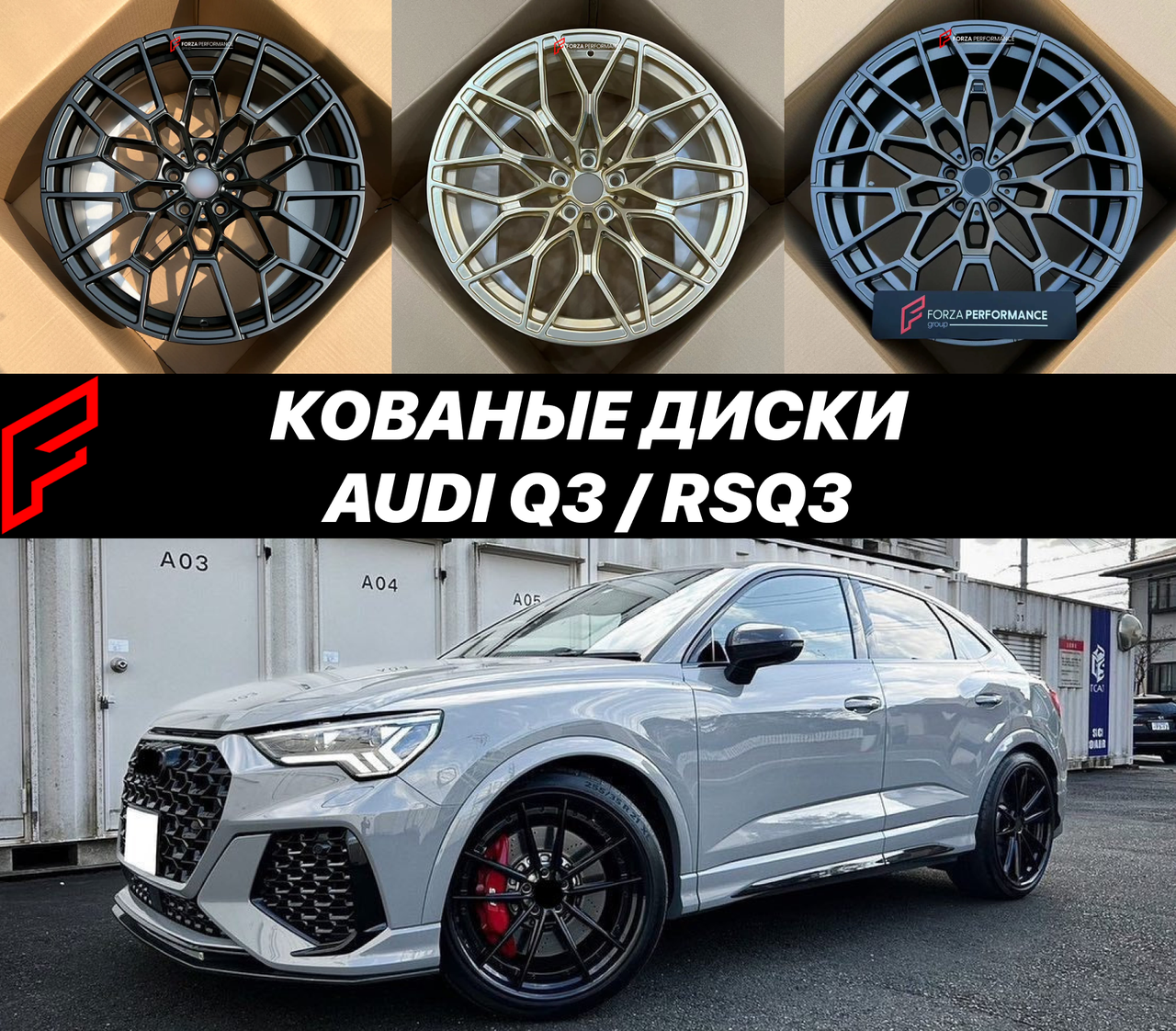 Кованые диски Audi Q3 F3 RSQ3 Sportback автомобильные диски колеса ковка диск
