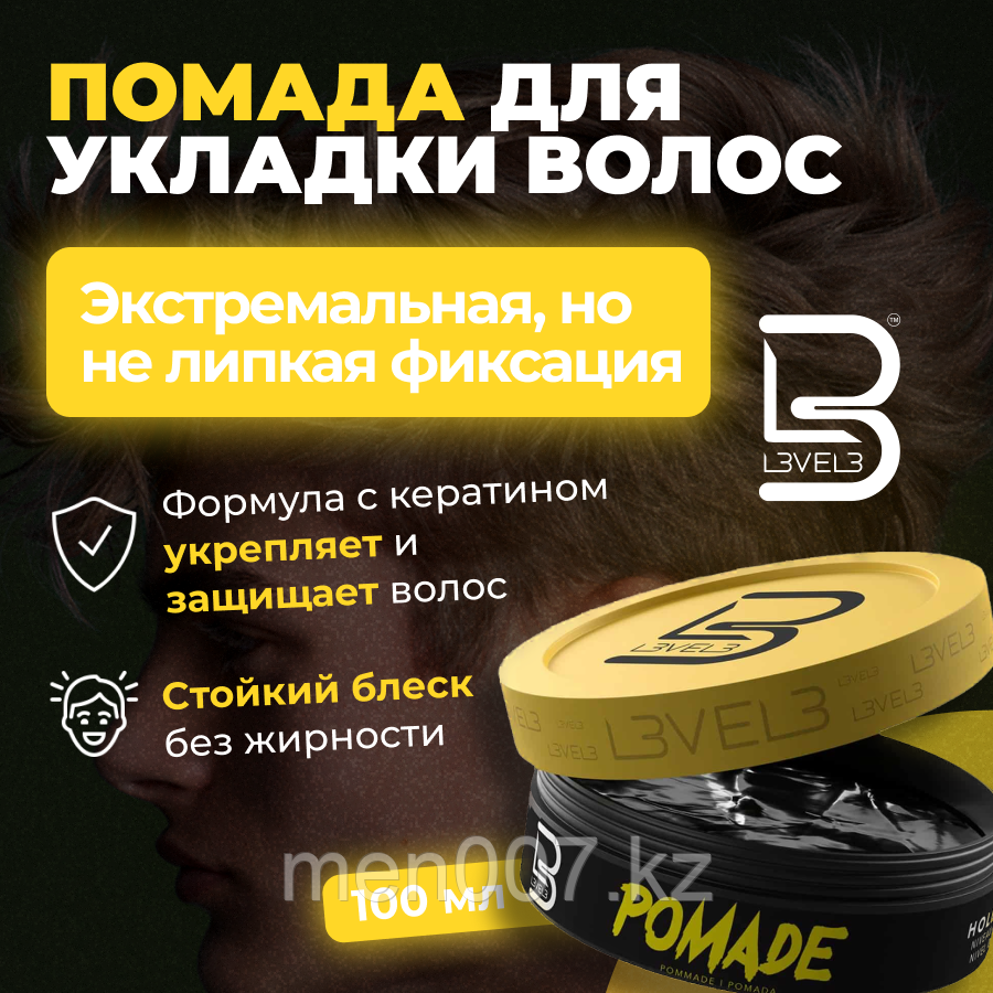 Level 3  Pomade (150 мл) Помада для укладки волос с (сильная фиксация, средний блеск)