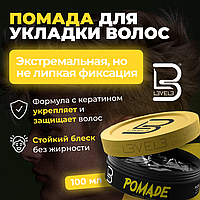 Level 3 Pomade (150 мл) Помада для укладки волос с (сильная фиксация, средний блеск)