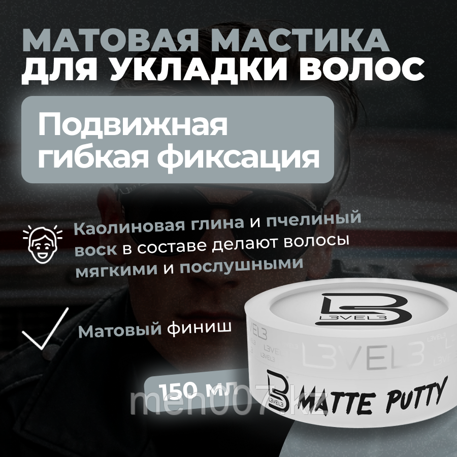 Level 3 Помада для укладки волос (средняя фиксация, матовая) Matte Putty (150 мл)