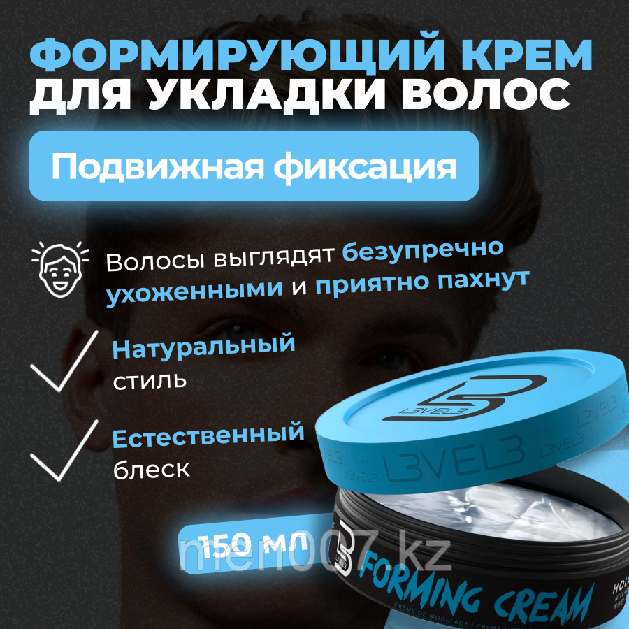 Level 3 Forming Cream Medium Shine (150 мл) Крем для укладки волос (средняя фиксация, лёгкий блеск)