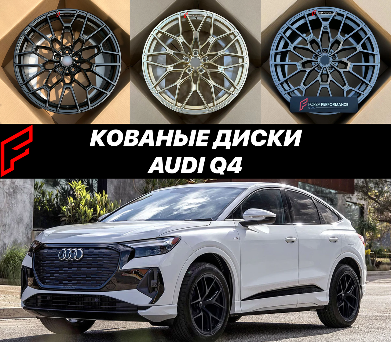 Кованые диски Audi Q4 FZ E-tron Sportback автомобильные диски колеса ковка диск