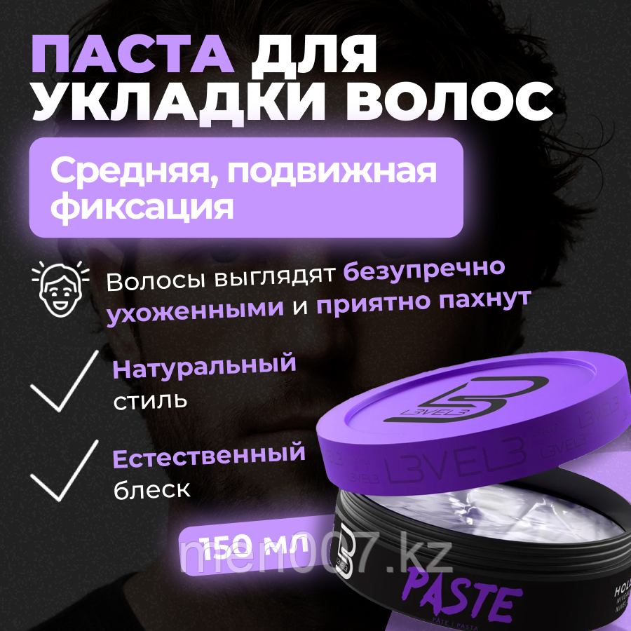 Level 3 Paste Matte Finish (150 мл) Паста для укладки волос  (средняя фиксация, матовый финиш)