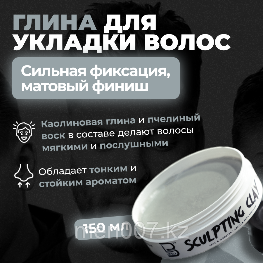 Level 3 Глина для укладки волос (сильная фиксация, матовый) Sculpting Clay, Matte Finish (150 мл)