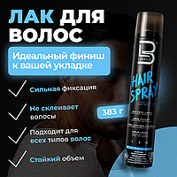 Level 3 Hair Spray (383 г) Лак-Спрей для укладки волос (сильная и длительная фиксация)