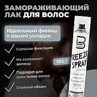 Level 3 Freeze Spray (383 г) Лак-Спрей для укладки волос (сильная и длительная фиксация)