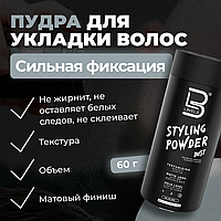 Level 3 Styling Powder Dust 60 г Пудра для укладки (сильная фиксация, матовый)
