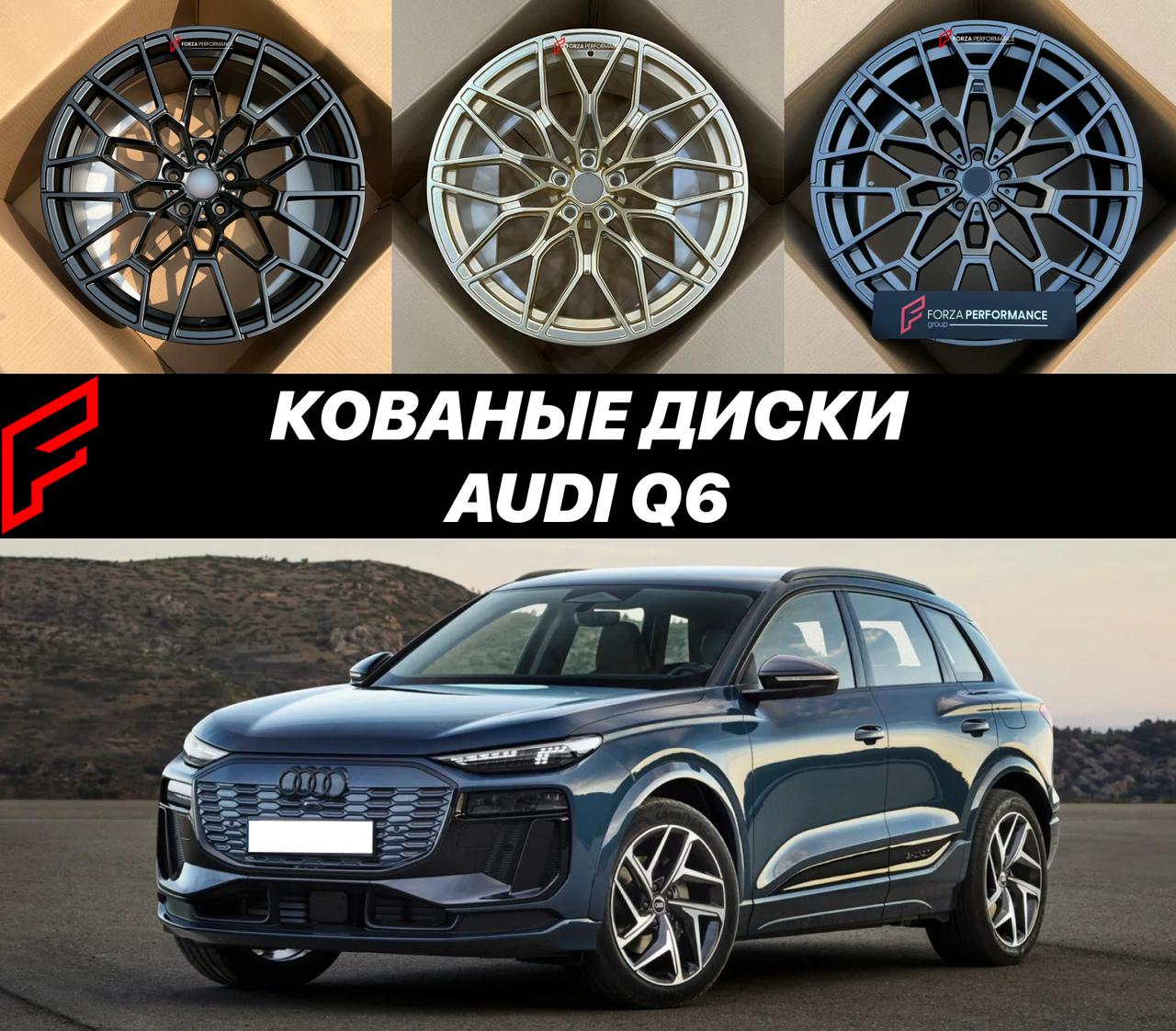 Кованые диски Audi Q6 E-tron Sportback автомобильные диски колеса ковка диск