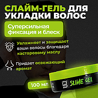 Level 3 Slime Gel (100 мл) Гель для укладки волос Слайм (сильная фиксация, длительный блеск)