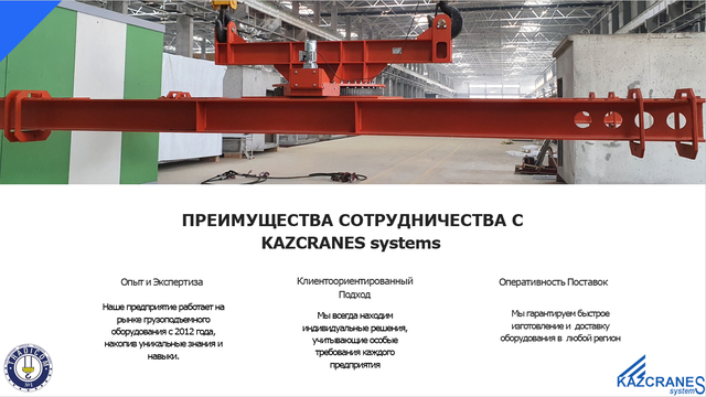 Преимущества работы с KAZCRANES systems
