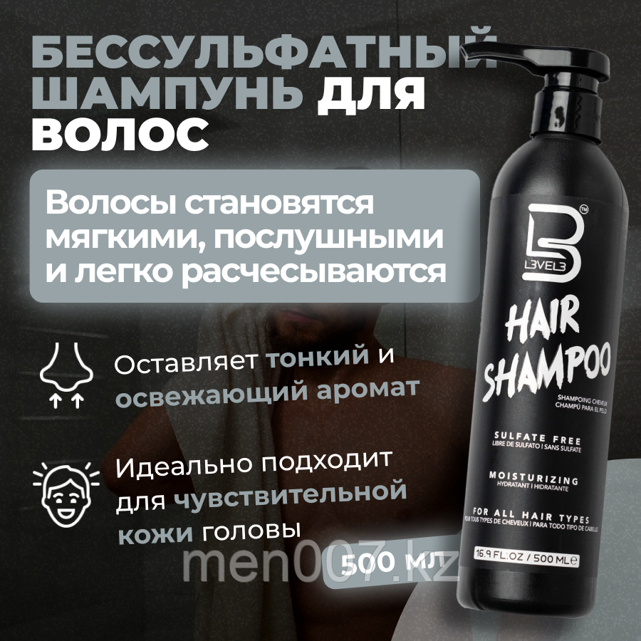 Level 3 Hair Shampoo (500 мл) Бессульфатный Шампунь для волос