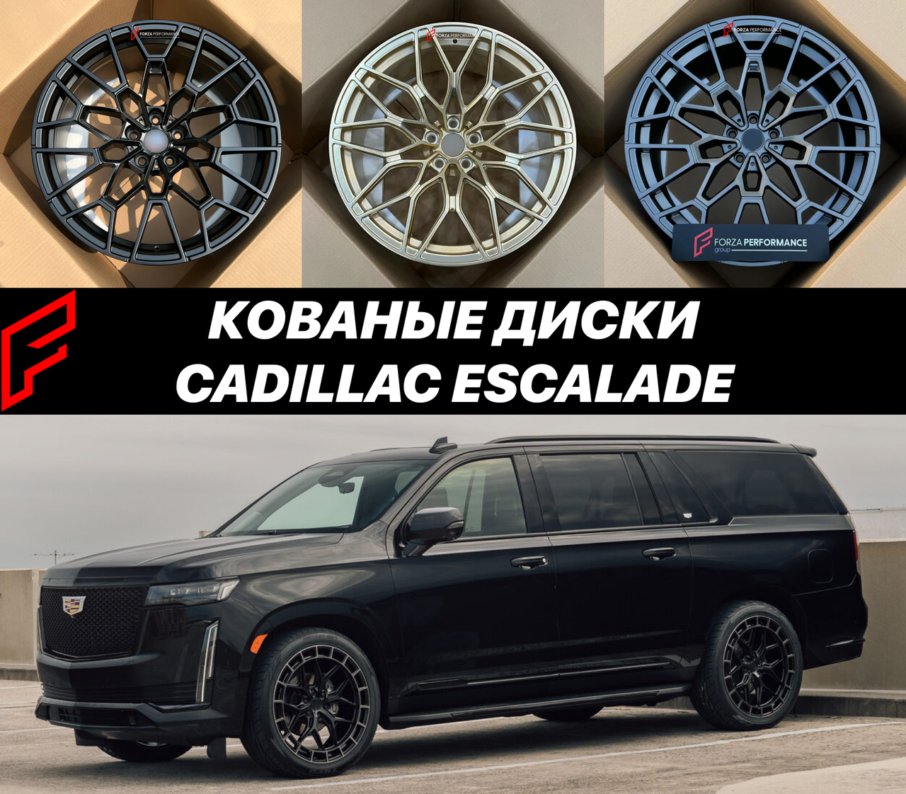 Кованые диски Cadillac Escalade Escalade-V IQ Кадилак автомобильные диски колеса ковка диск