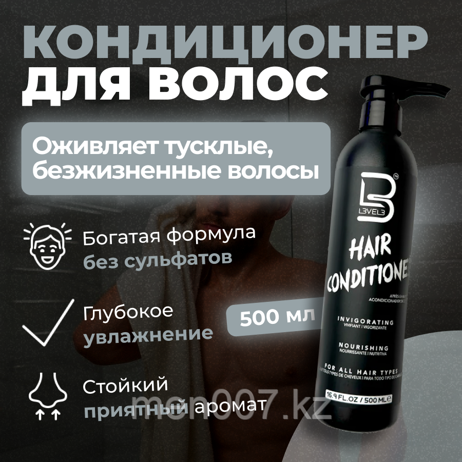 Level 3 Hair Conditioner (500 мл) Кондиционер для волос