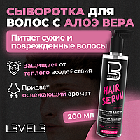 Level 3 Hair Serum (200 мл) Сыворотка для волос с алоэ вера