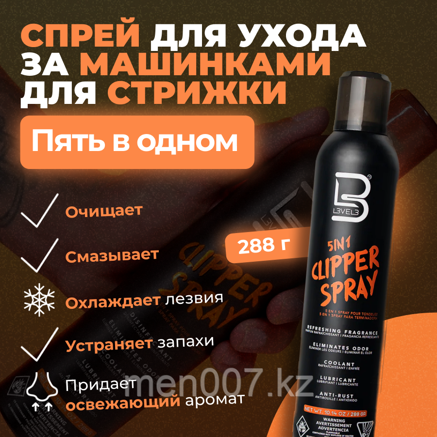 Level 3 Clipper Spray 5 in 1, 288 г Спрей для ухода за машинками для стрижки 5 в 1