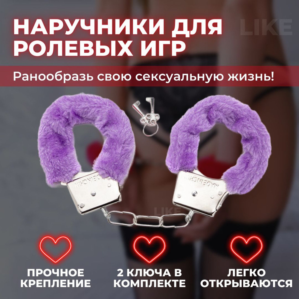 Наручники с мехом, ФИОЛЕТОВЫЕ