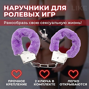 Наручники с мехом, ФИОЛЕТОВЫЕ