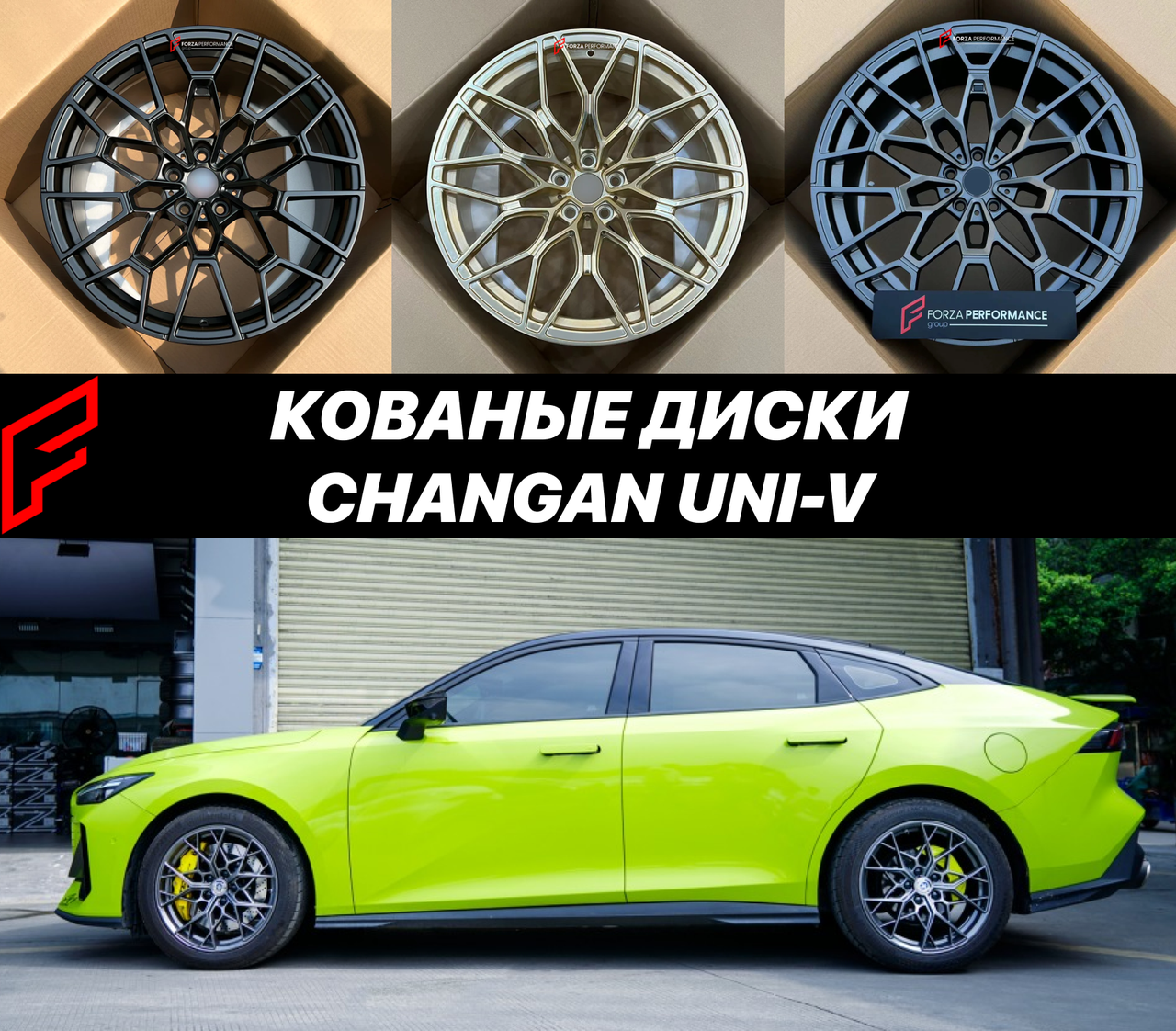 Кованые диски Changan UNI-V Чанган Шанган автомобильные диски колеса ковка диск