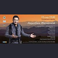 Ақылбек Жеменей, фото 3
