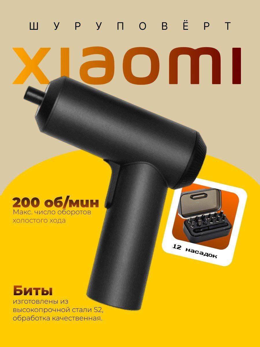 Аккумуляторная отвертка Xiaomi Mijia Electric Screwdriver