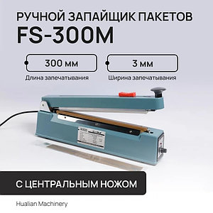 Ручной запайщик с центр. отрезным ножом FS-300 M