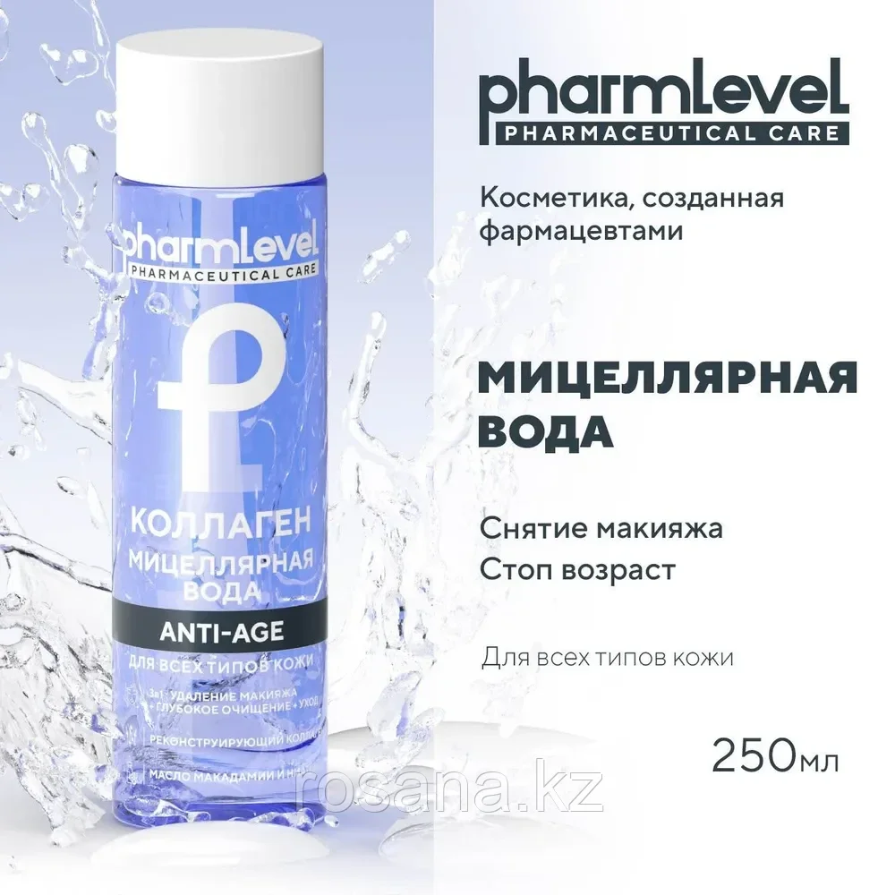Мицеллярная вода для снятия макияжа pharmlevel КОЛЛАГЕН, 250 мл
