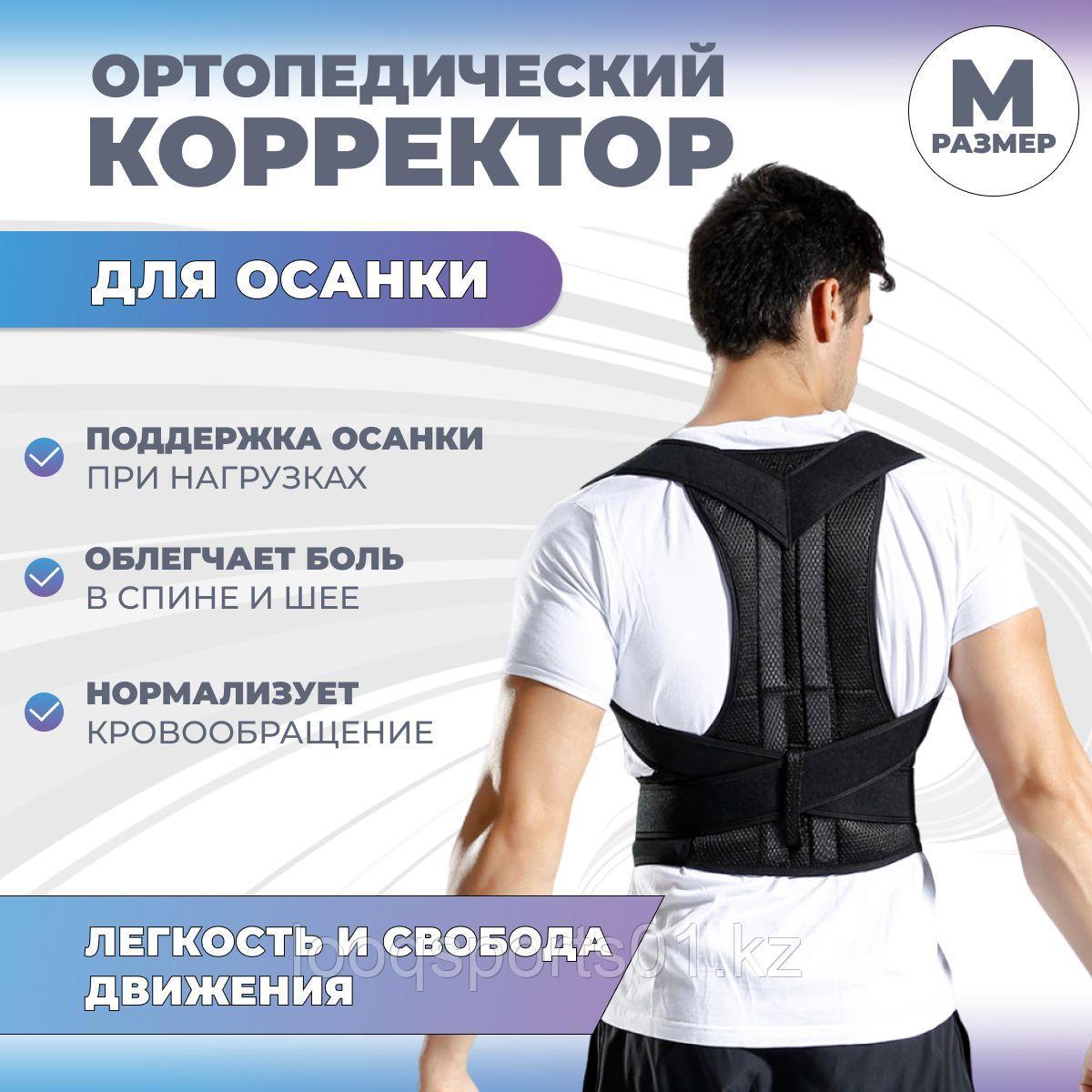 Корректор осанки ортопедический (2232)