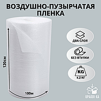 Воздушно-пузырчатая пленка 120х100