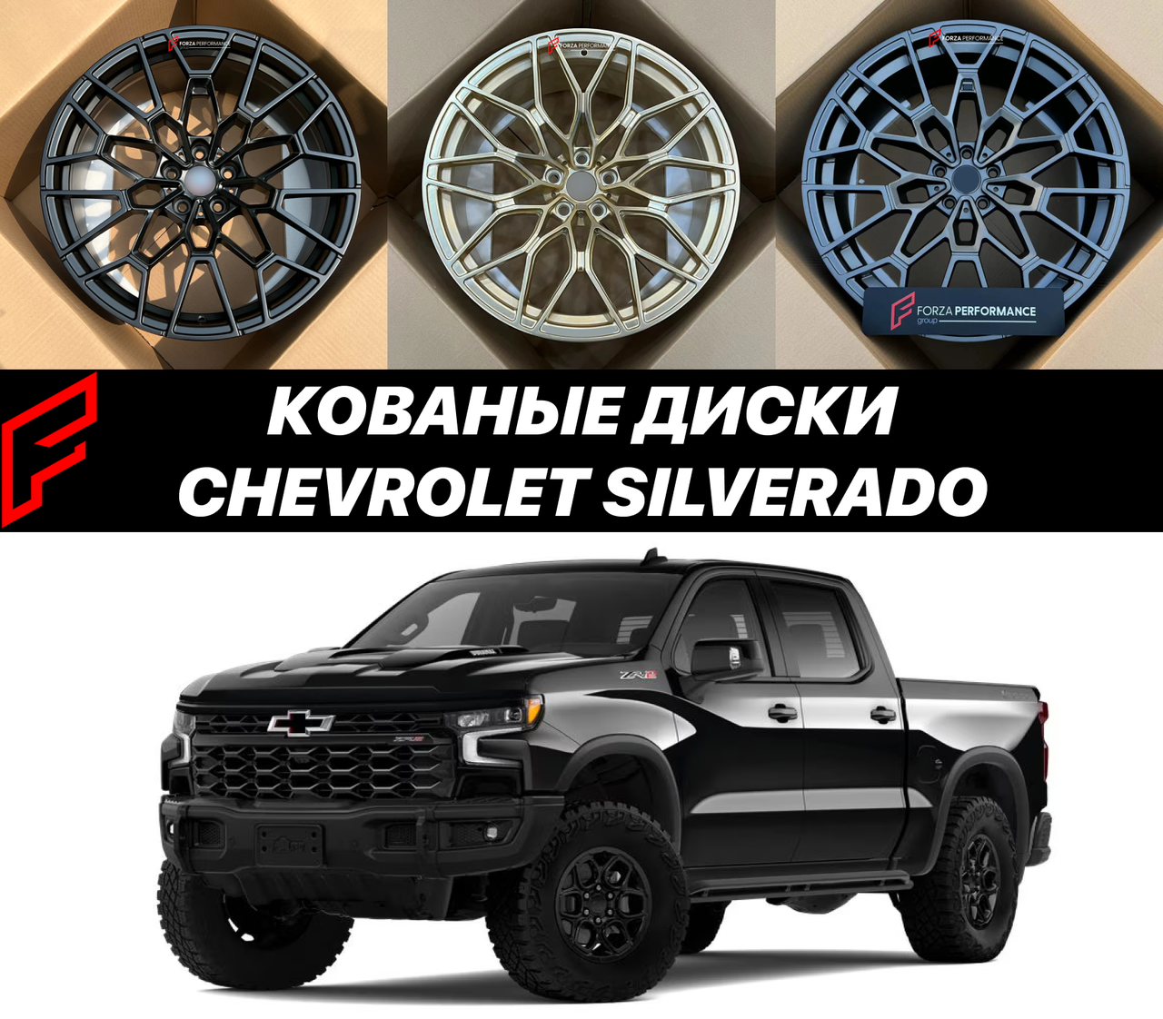 Кованые диски Chevrolet Silverado LD IV автомобильные диски колеса ковка диск