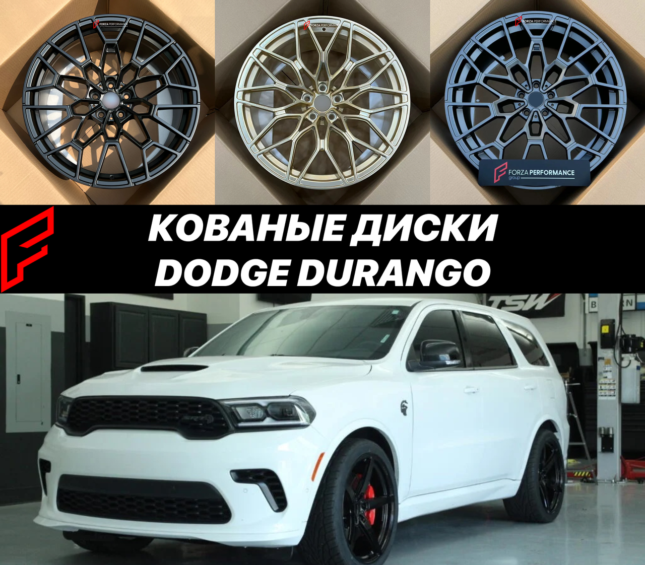 Кованые диски Dodge Durango SRT WD автомобильные диски колеса ковка диск