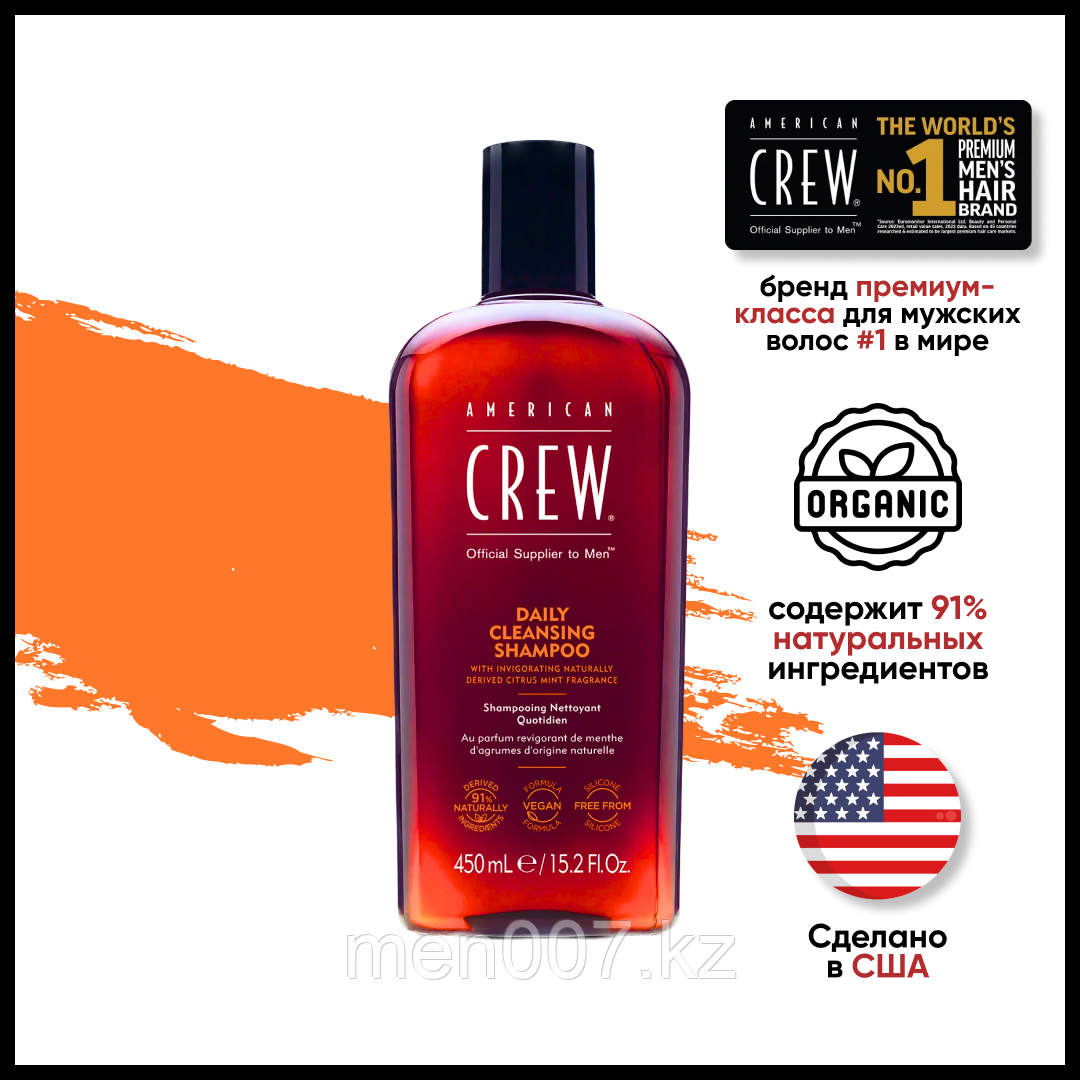 American Crew Daily Cleansing (Шампунь. ежедневный очищающий) 450 мл