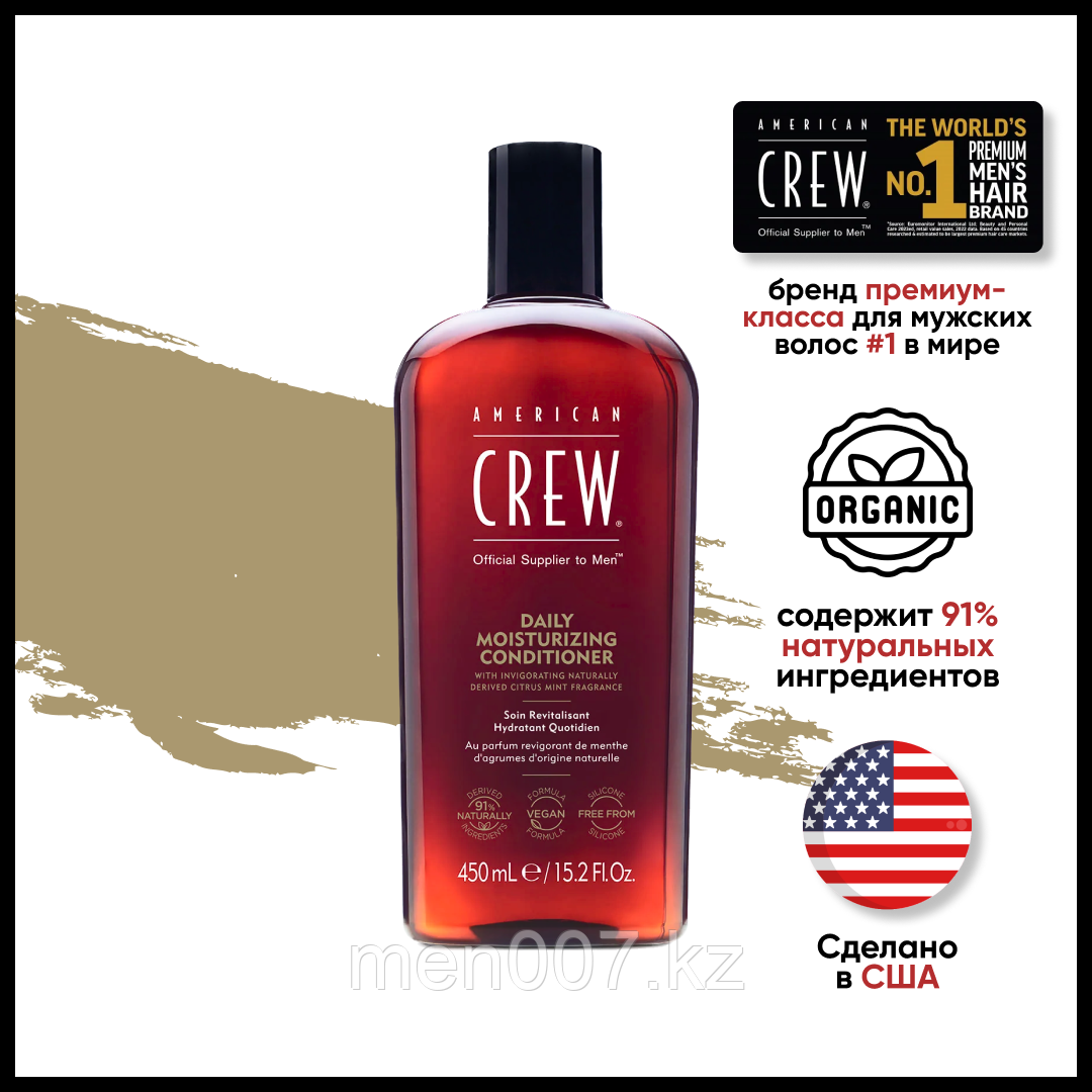 American Crew Daily  moisturizing conditioner (Ежедневный увлажняющий кондиционер) 450 мл