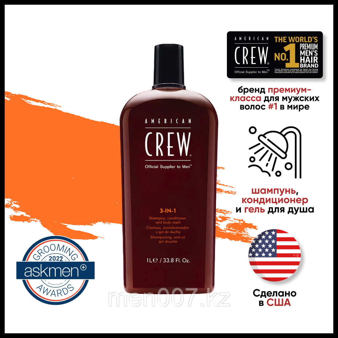 American Crew (Шампунь, Кондиционер и Гель для душа 3в1) 1000 мл