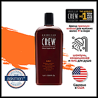 American Crew (Шампунь, Кондиционер и Гель для душа 3в1) 1000 мл