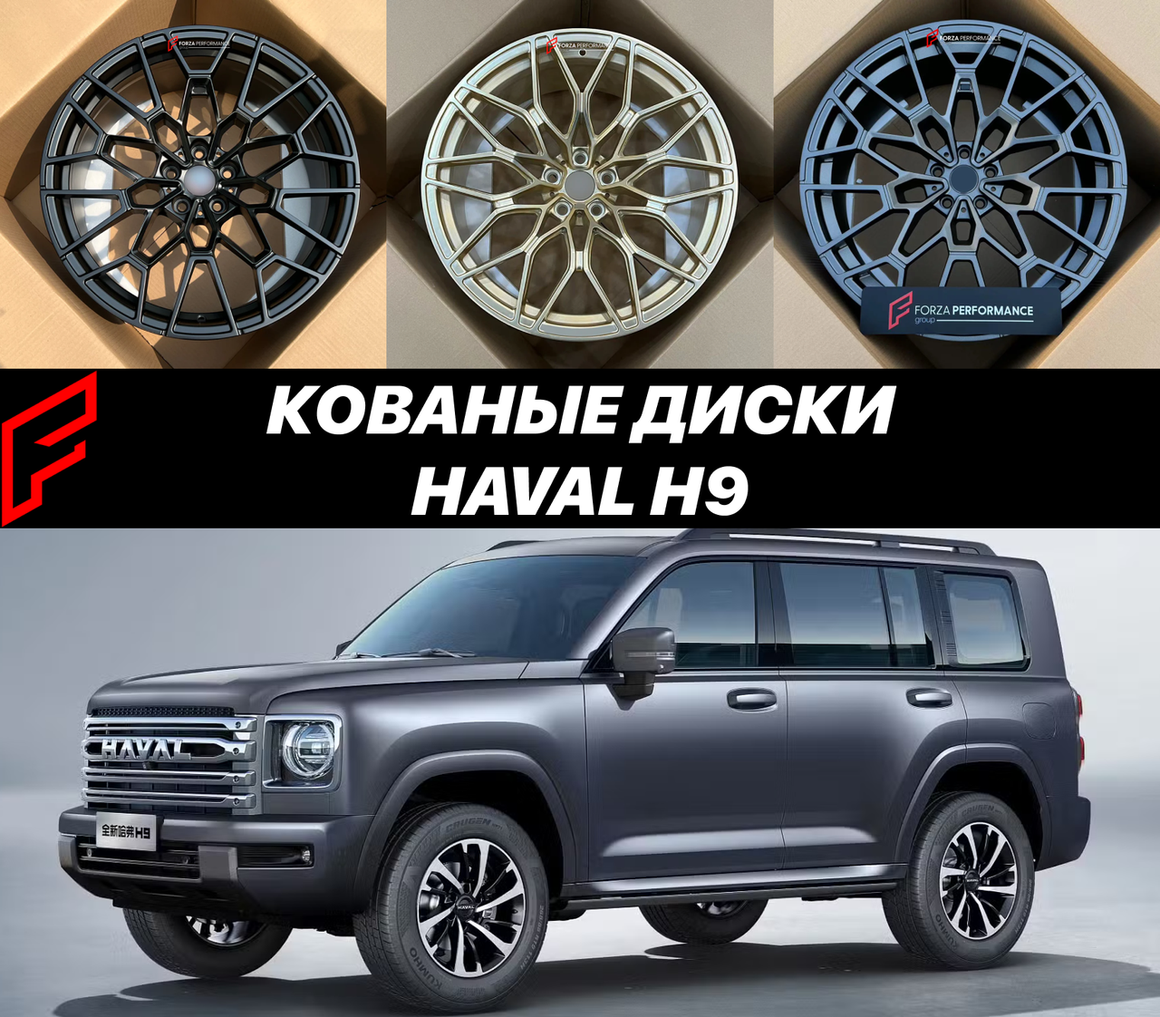 Кованые диски Haval H9 автомобильные диски колеса ковка диск
