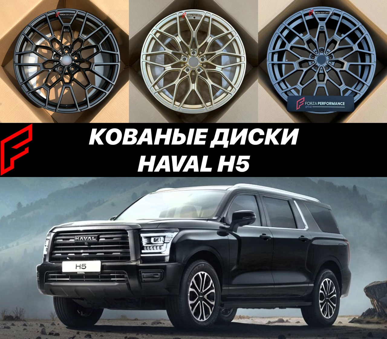 Кованые диски Haval H5 автомобильные диски колеса ковка диск