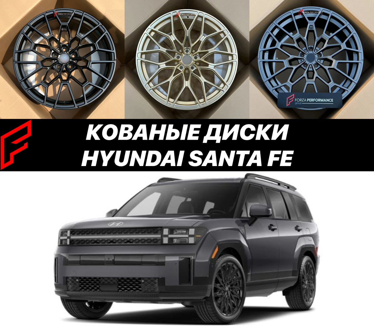 Кованые диски Hyundai Santa Fe V автомобильные диски колеса ковка диск