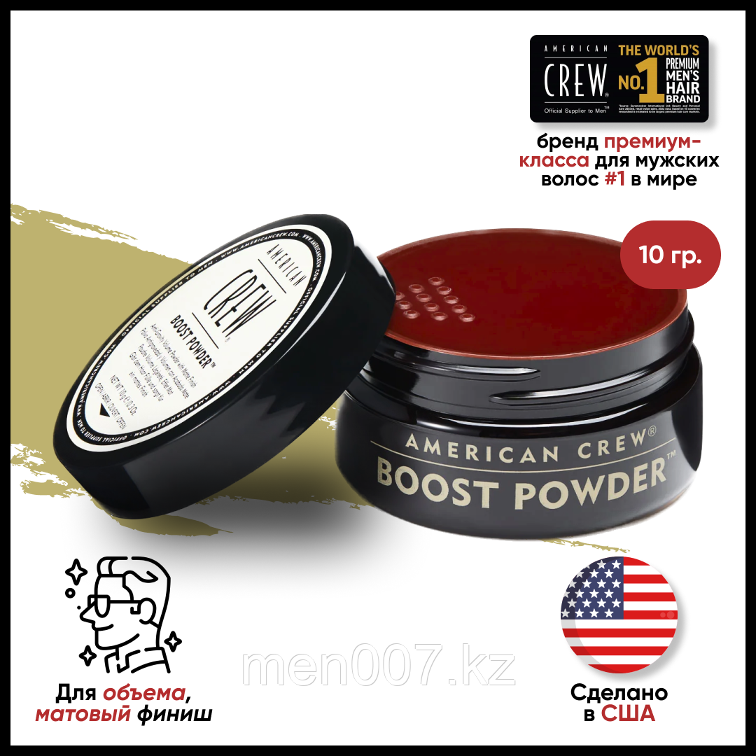 American CREW Boost Powder (пудра для объёма волос буст паудер) 10 г.