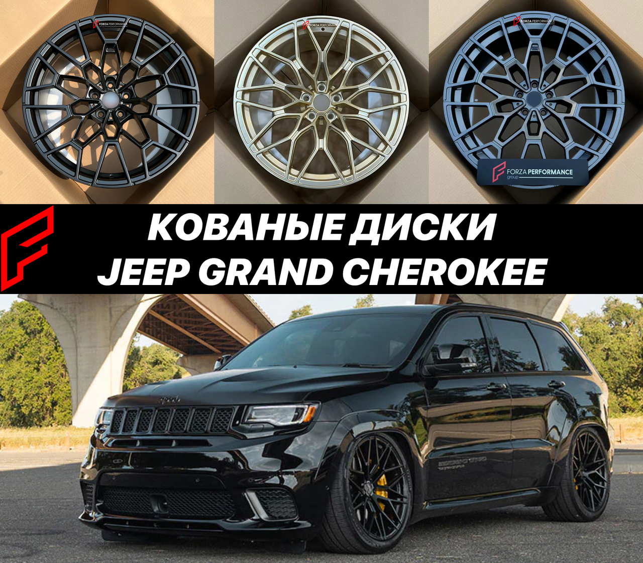Кованые диски Jeep Grand Cherokee автомобильные диски колеса ковка диск, фото 1