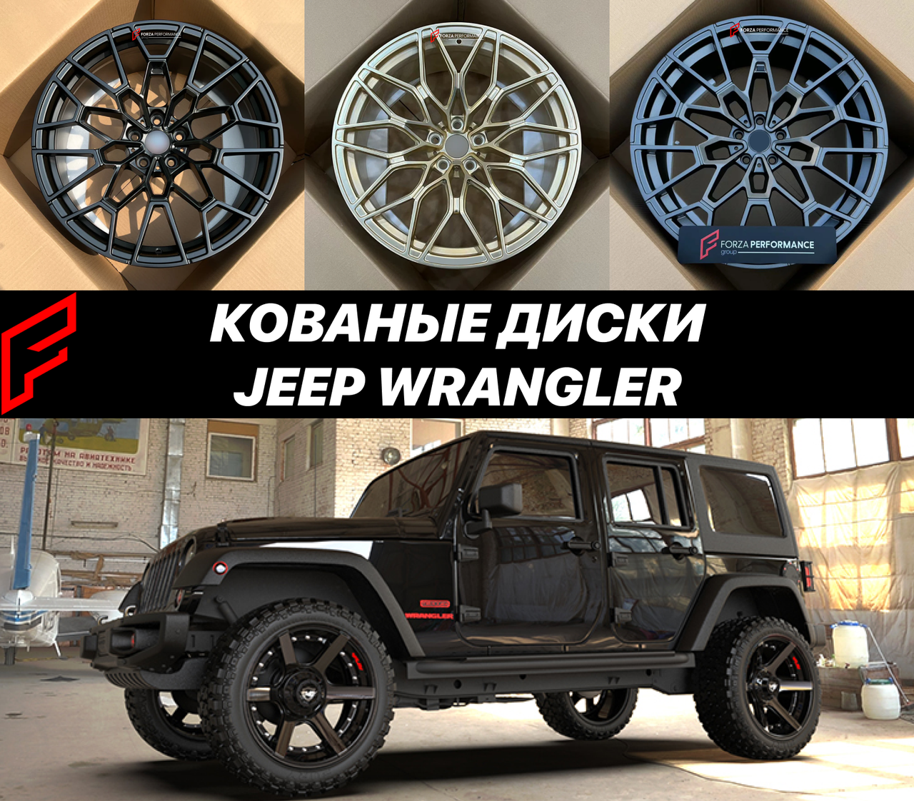 Кованые диски Jeep Wrangler IV автомобильные диски колеса ковка диск