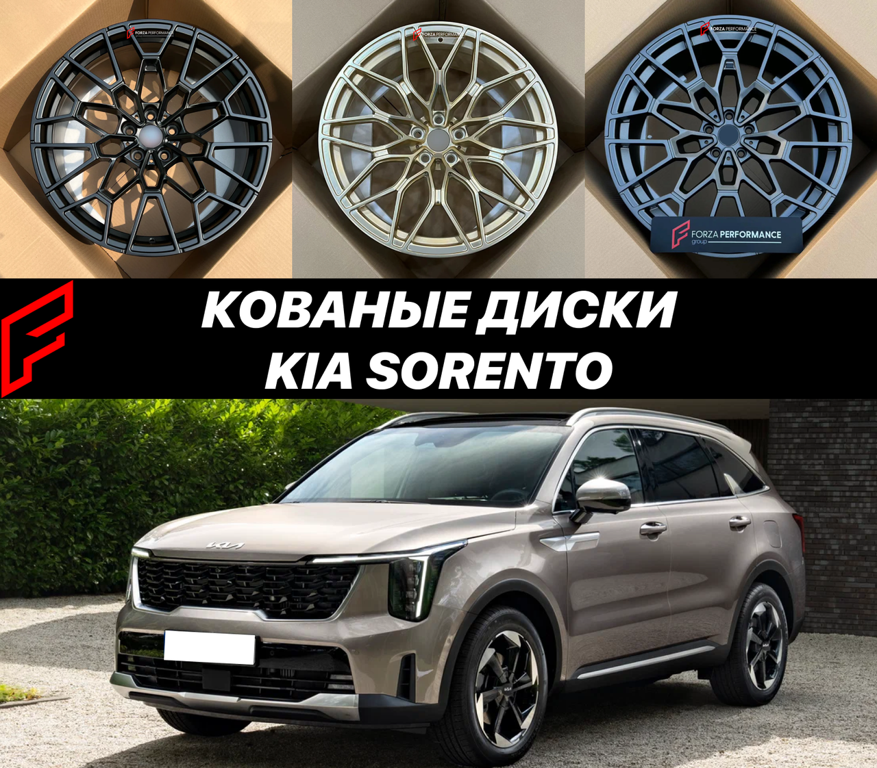 Кованые диски Kia Sorento IV автомобильные диски колеса ковка диск