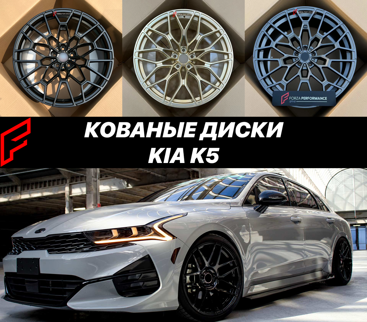 Кованые диски Kia K5 III Киа К5 автомобильные диски колеса ковка диск