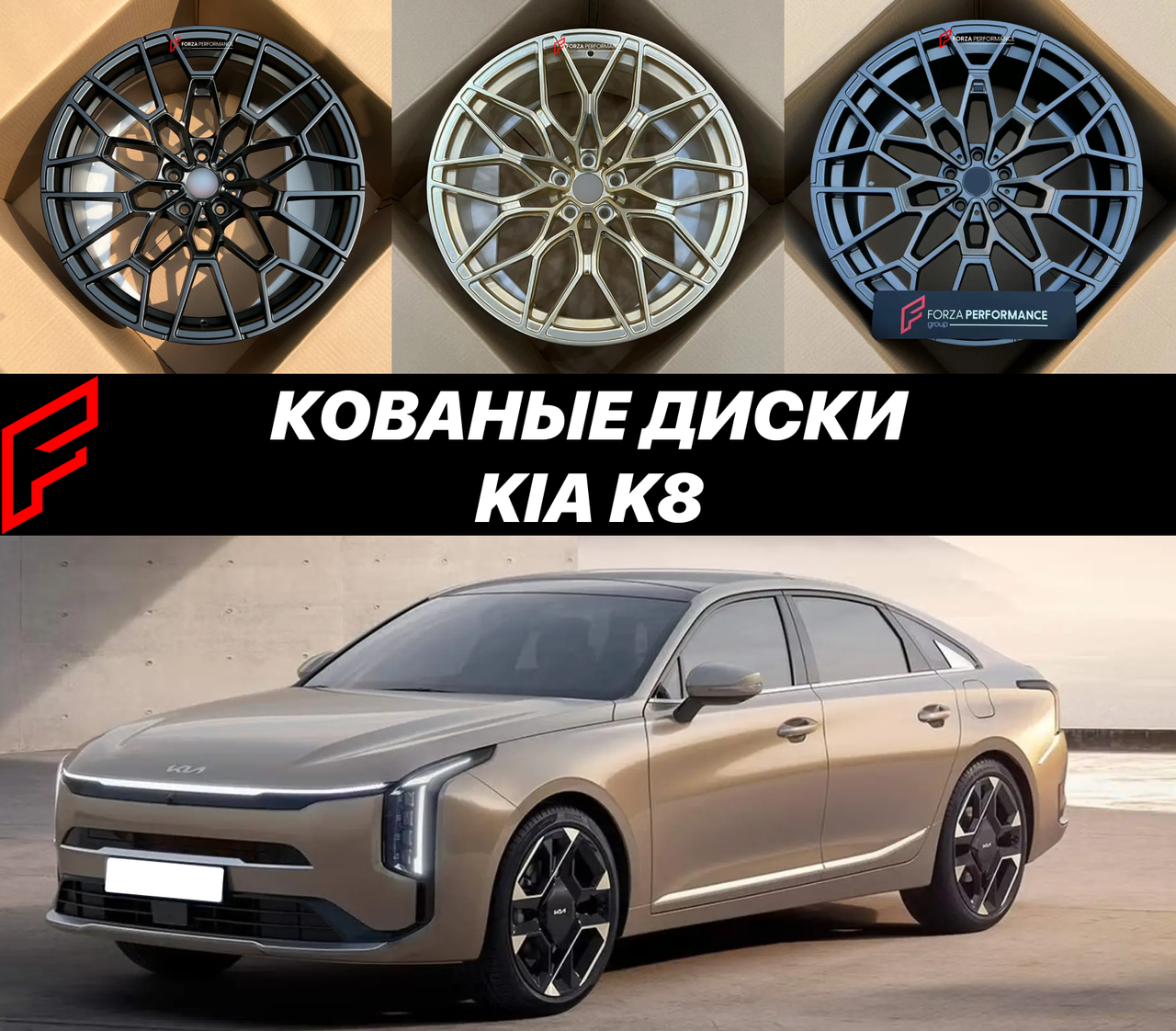 Кованые диски Kia K8 GL3 Киа К8 автомобильные диски колеса ковка диск