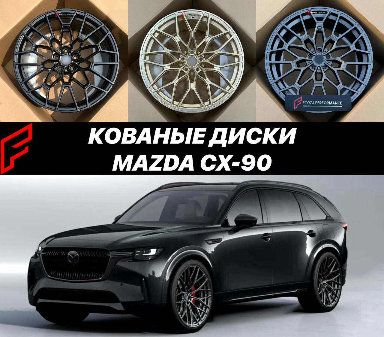 Кованые диски Mazda CX-90 автомобильные диски колеса ковка диск, фото 1
