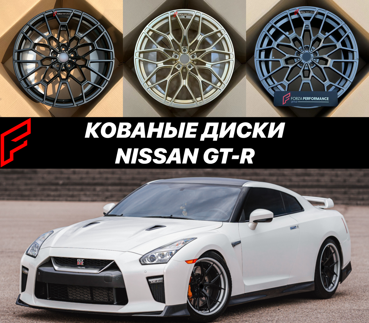 Кованые диски Nissan GT-R Ниссан автомобильные диски колеса ковка диск
