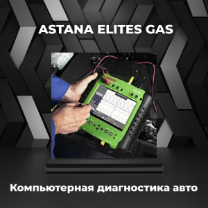 Компьютерная диагностика автомобилей, фото 1